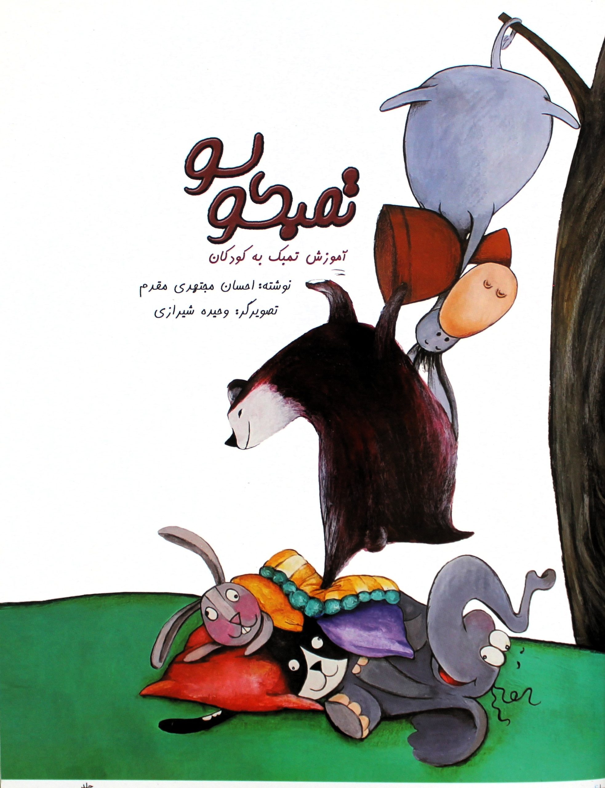 تمبکولو-آموزش تمبک به کودکان باCD