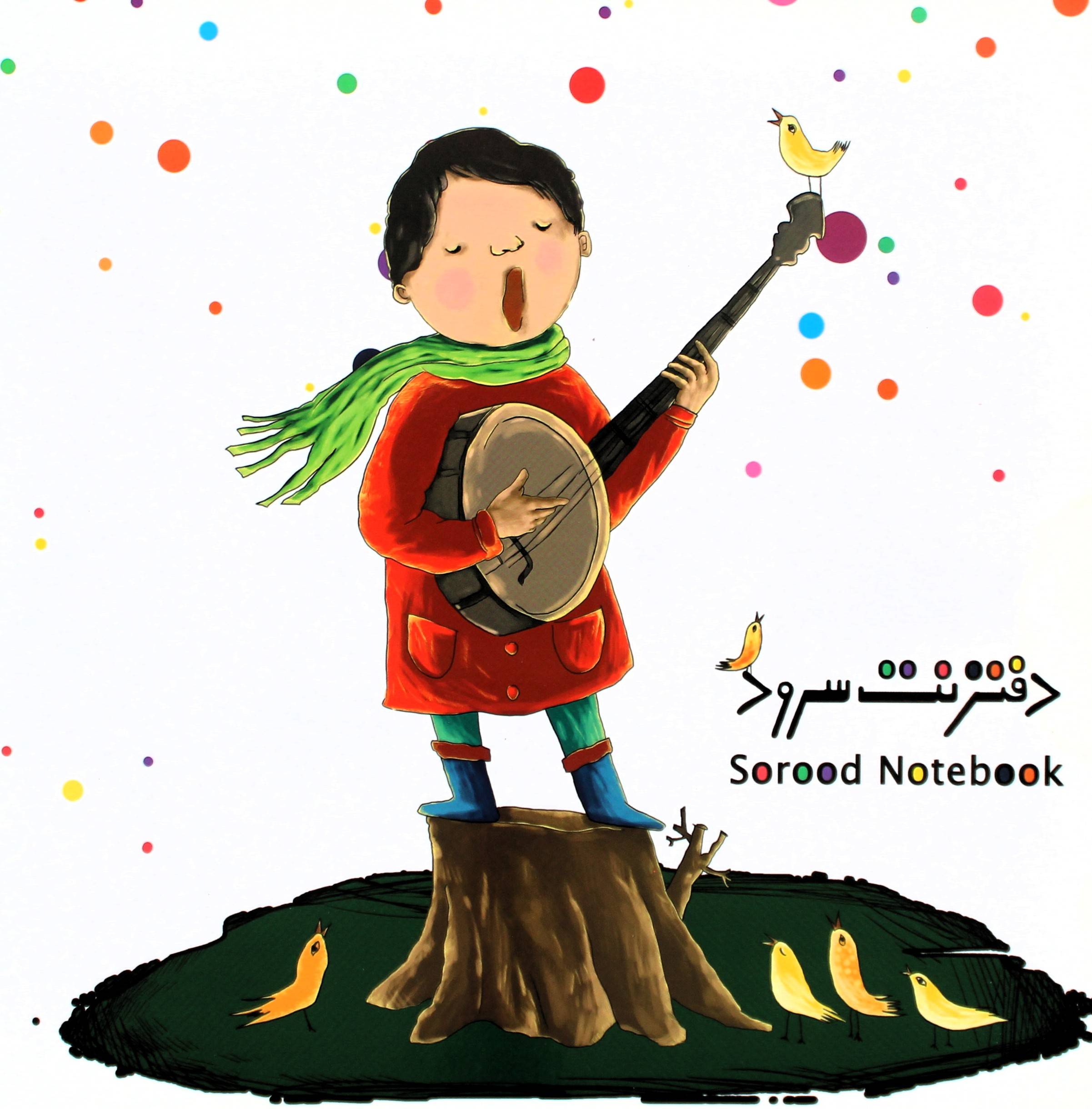 دفتر نت کودکان-سرود