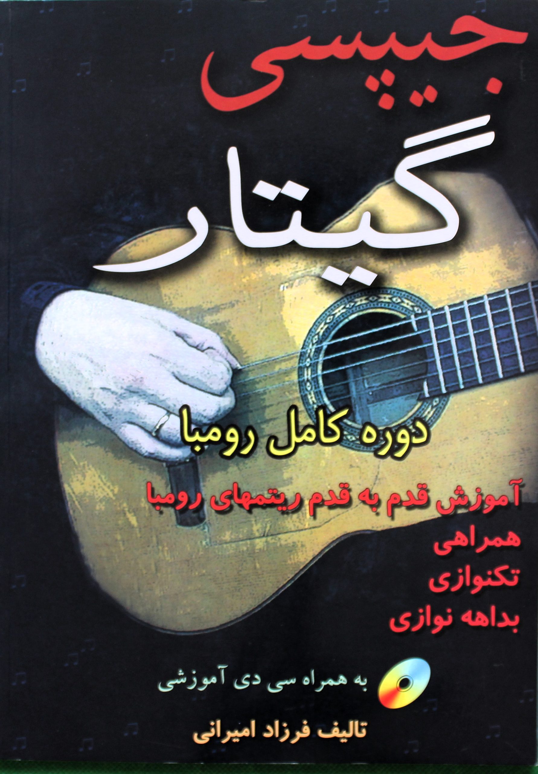 جیپسی گیتارامیرانی باCD2