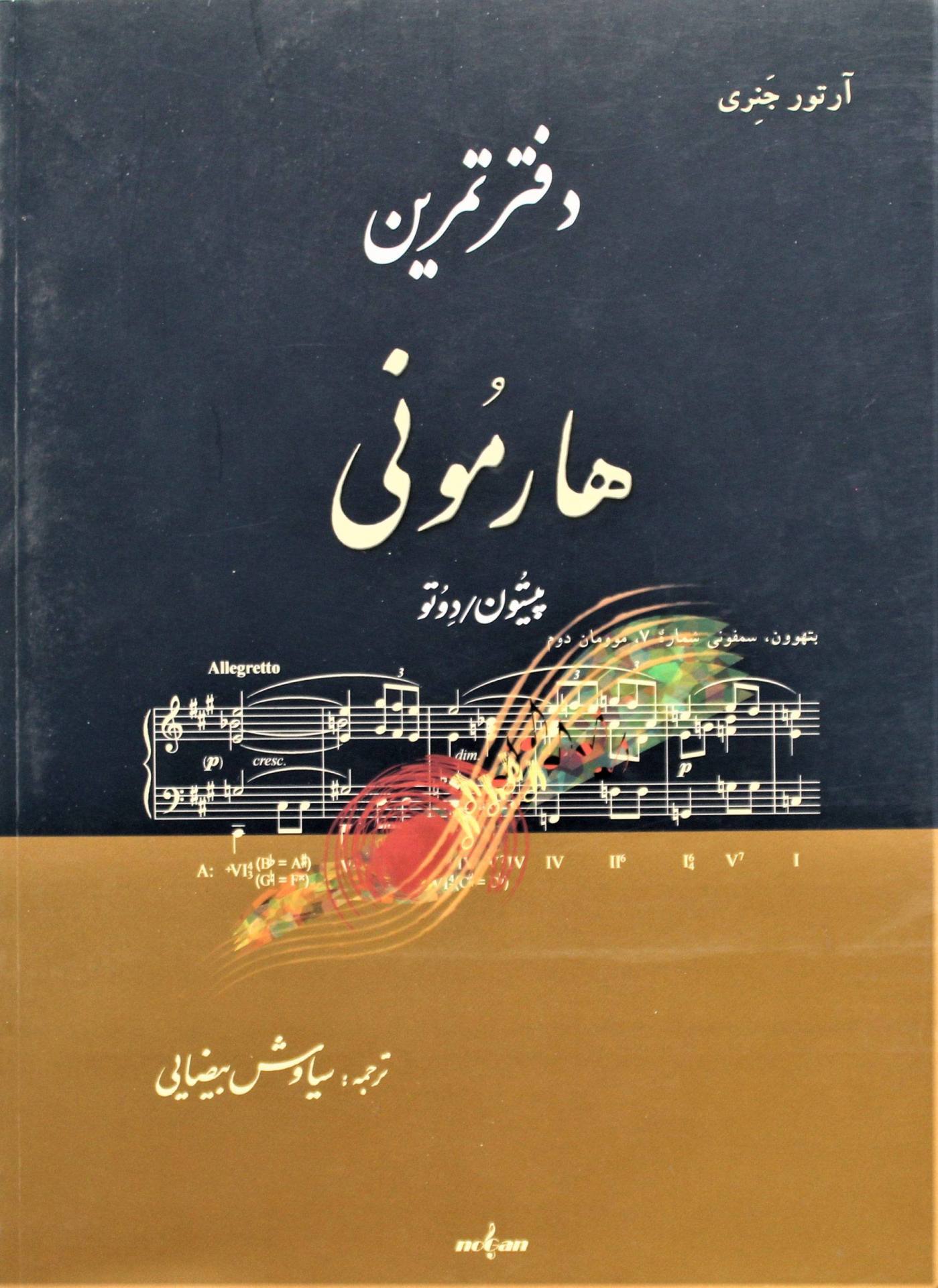 دفترتمرین هارمونی والترپیستون