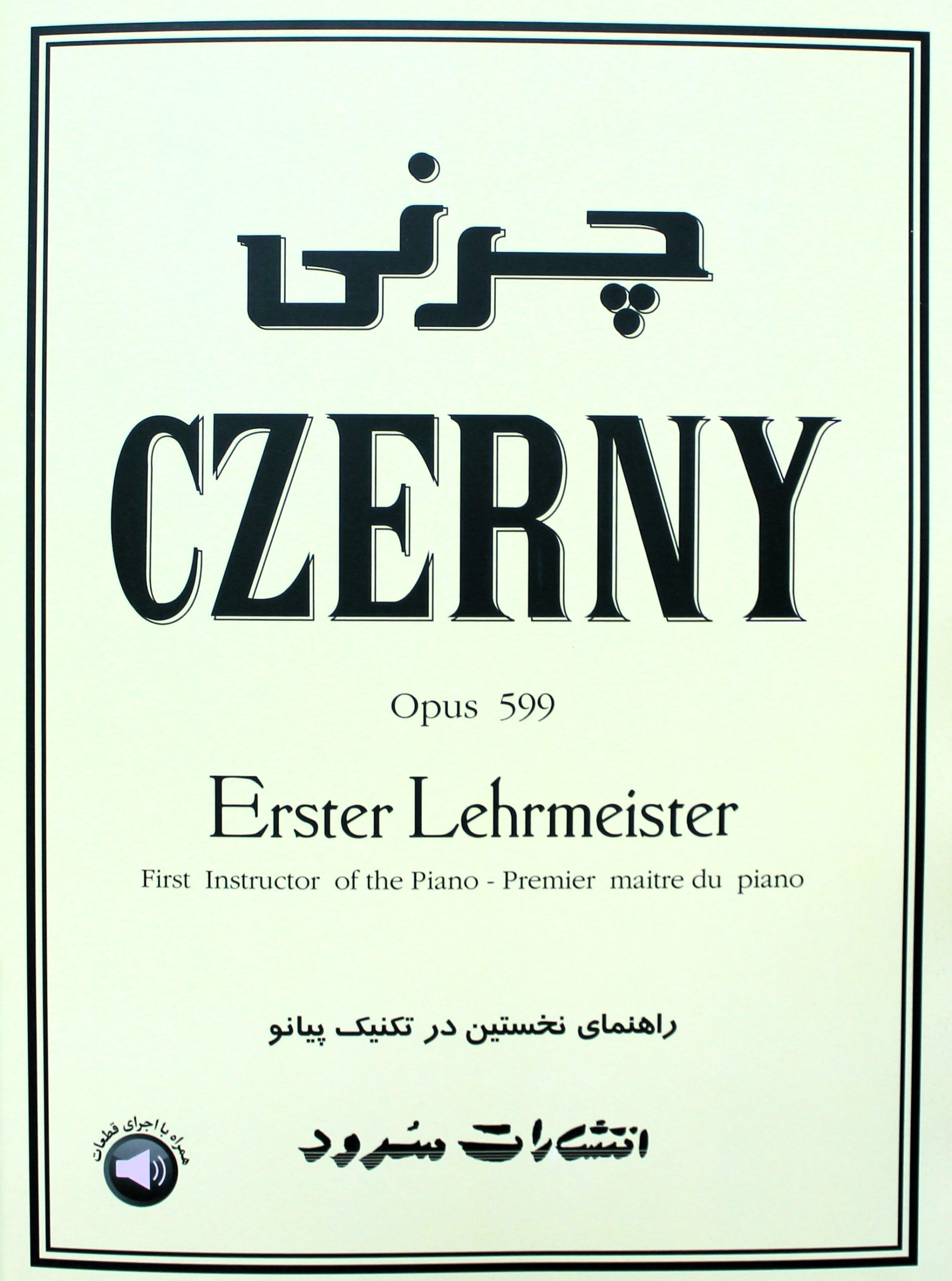 چرنی 599 سرود با سی دی
